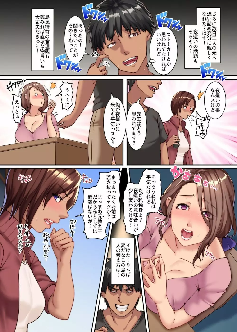 欲求不満妻しかいない島2~エッロい風習のある島では女たちは彼氏でもない男と淫らに交わる - page8