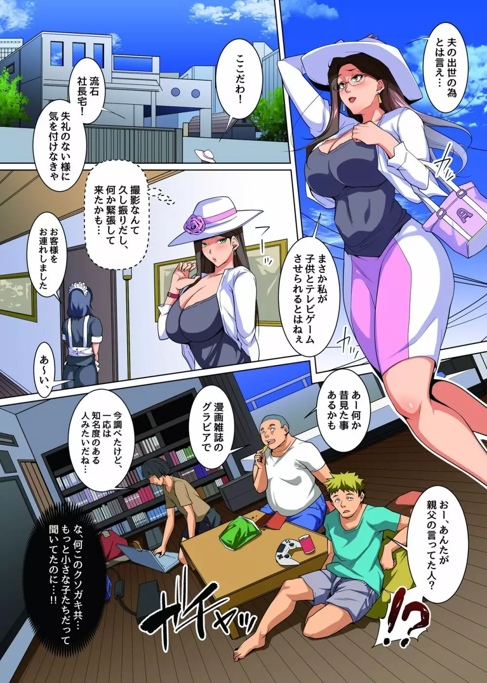 動画配信でハメられた人妻~元グラビアアイドル妻が夫の為に社長の息子にハメられ寝取られて~ - page5