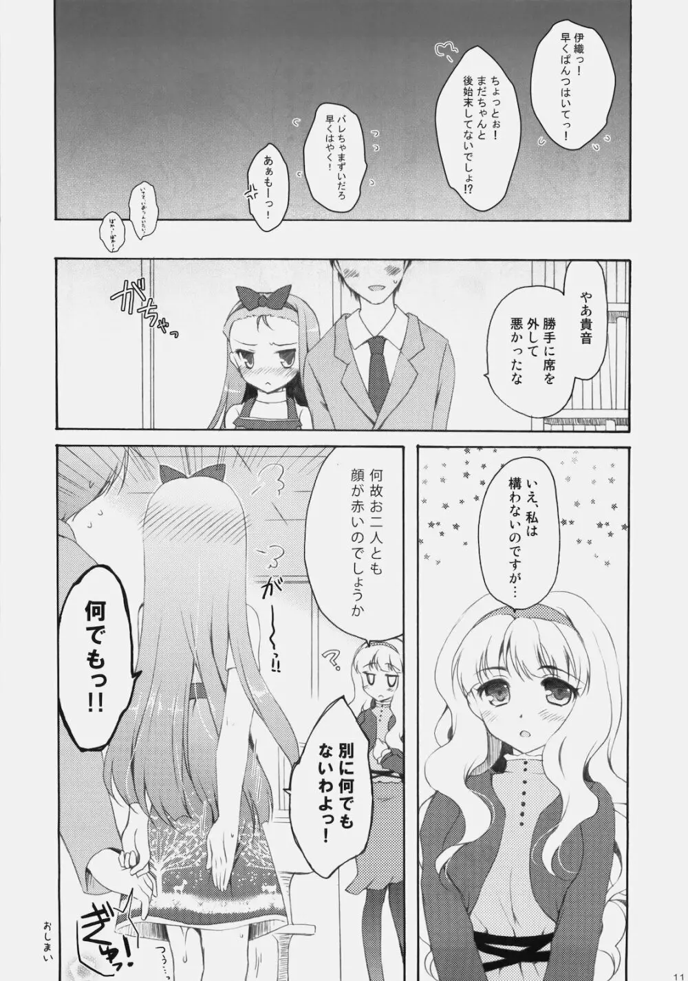 アルマダ - page10