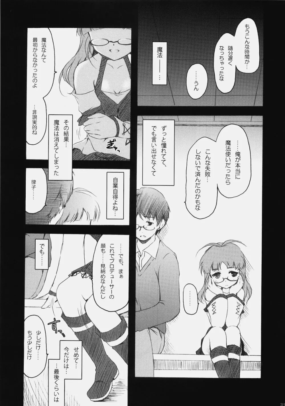 アルマダ - page30
