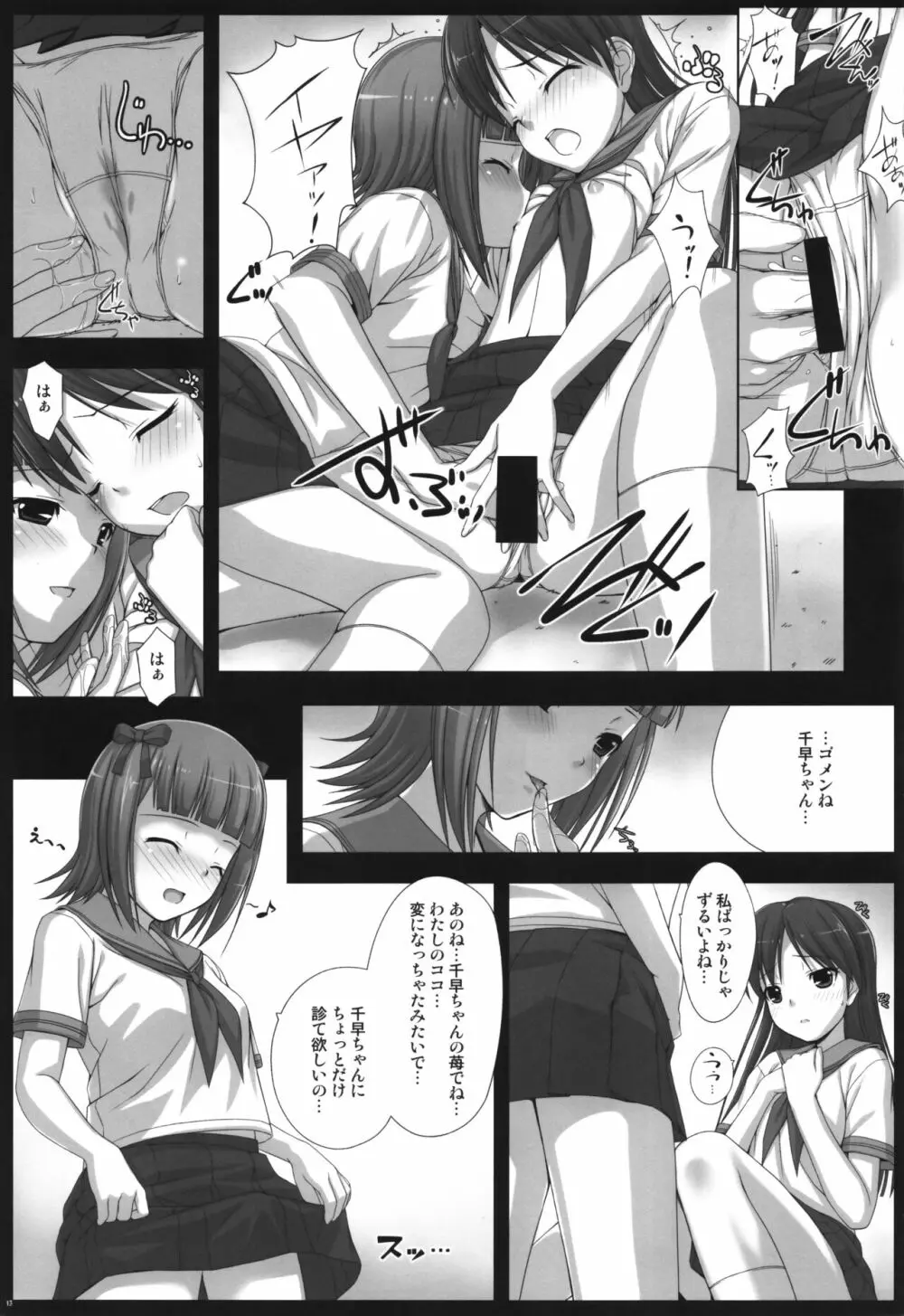 BAD COMMUNICATION? 10 - page12