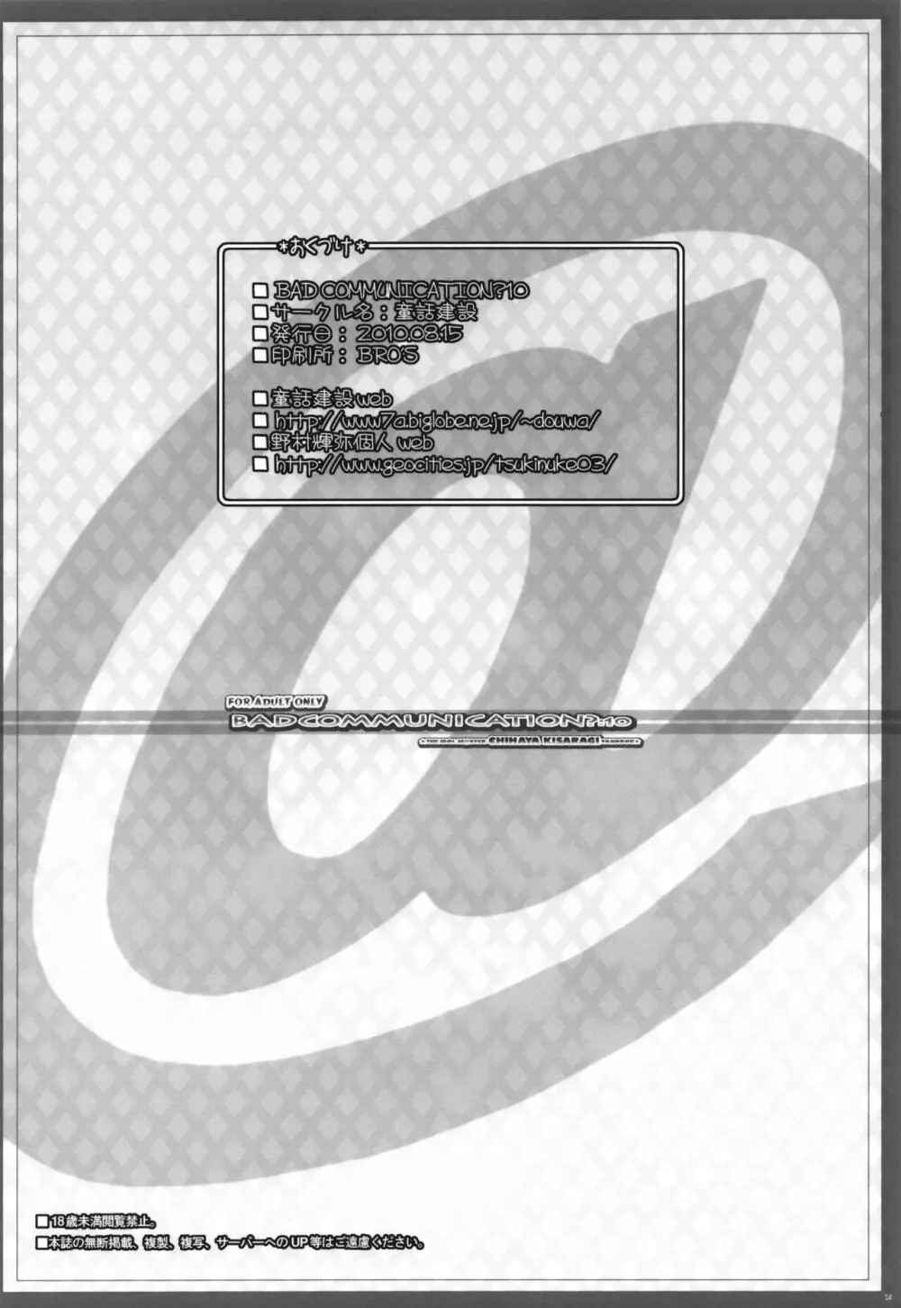 BAD COMMUNICATION? 10 - page25