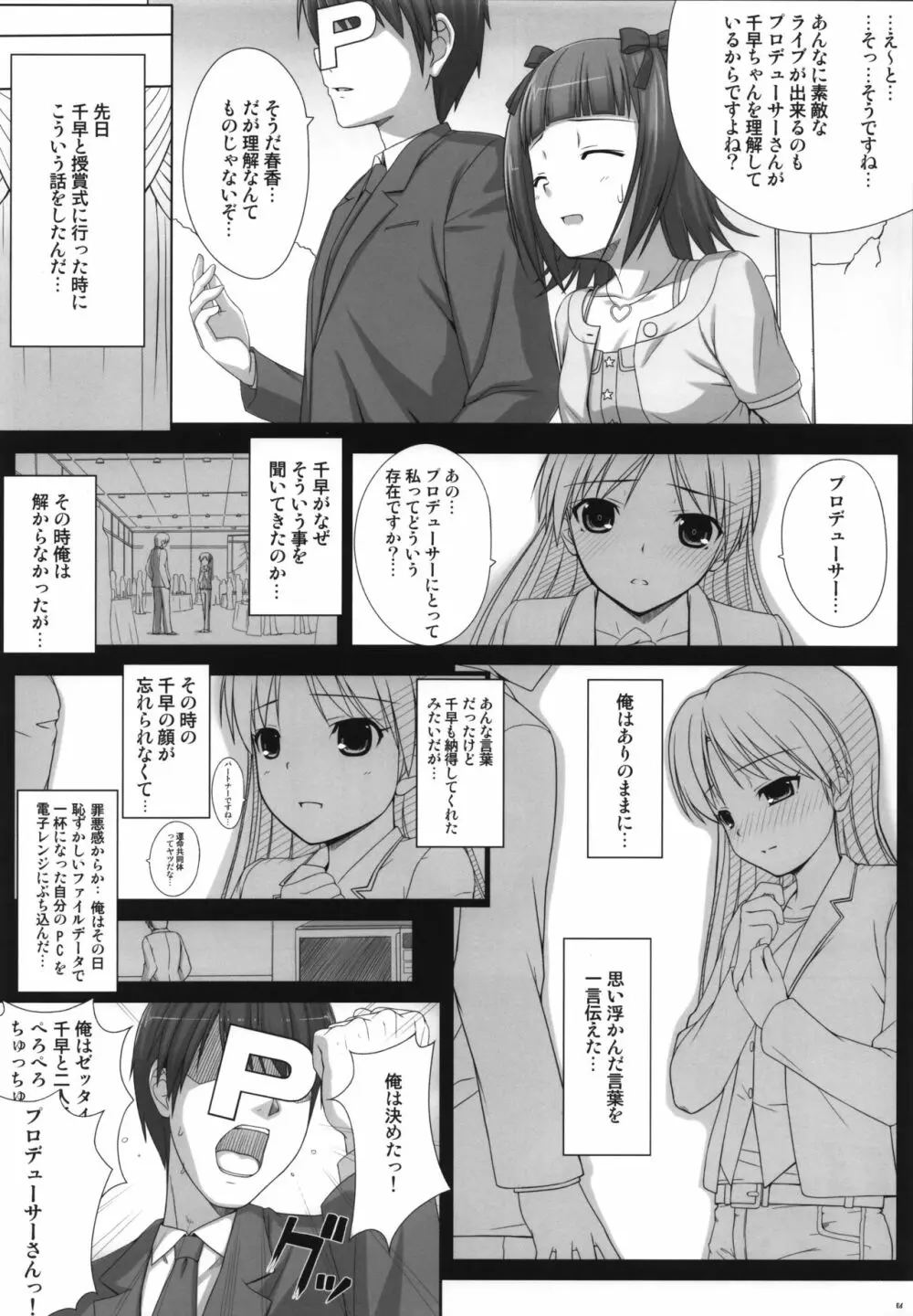 BAD COMMUNICATION? 10 - page5