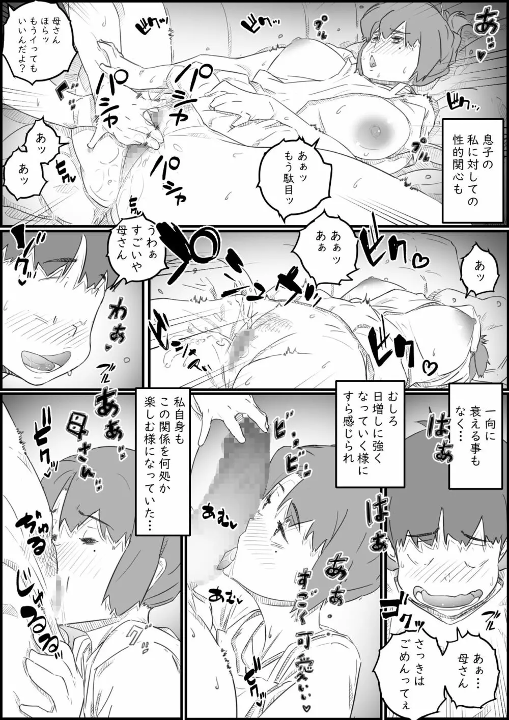 息子は、私と生でしたい！？ッ -息子と私の特別な関係- - page52