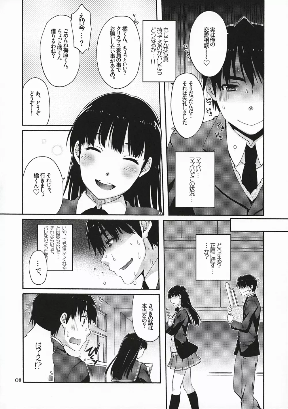 オモテとウラの秘密とナイショ。 - page7