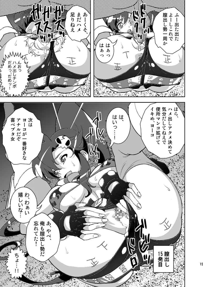 ヨーコ射精集3 - page15