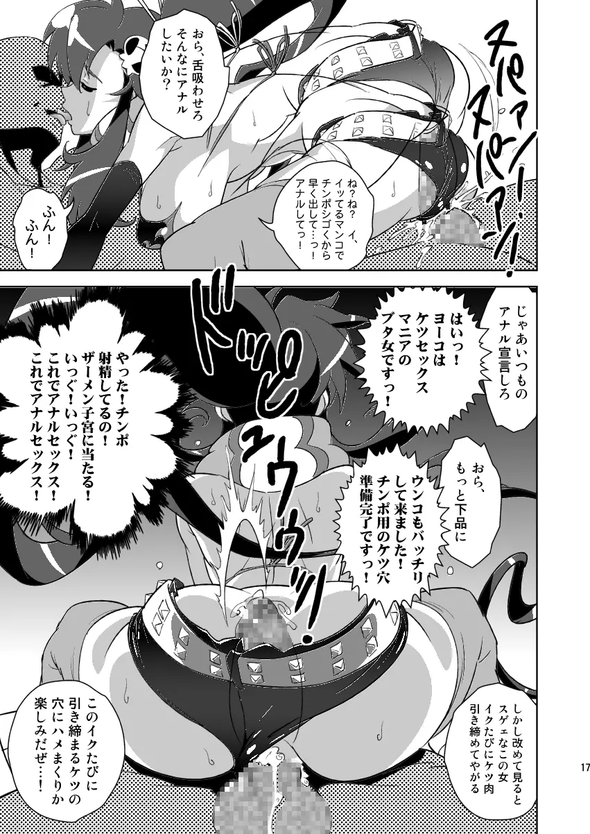 ヨーコ射精集3 - page17
