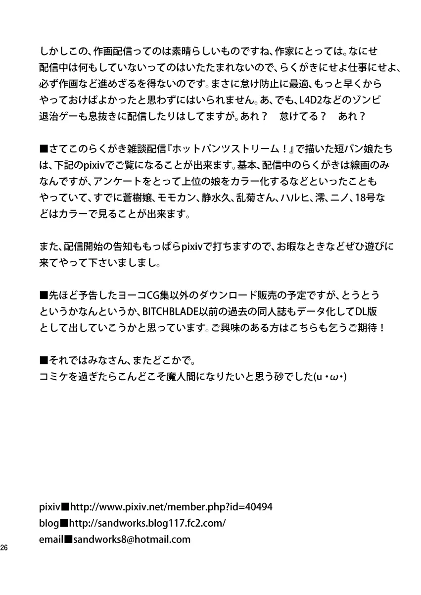 ヨーコ射精集3 - page26