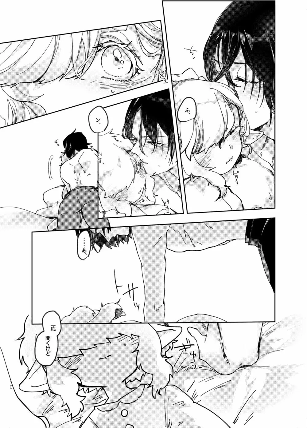すきになってね - page10