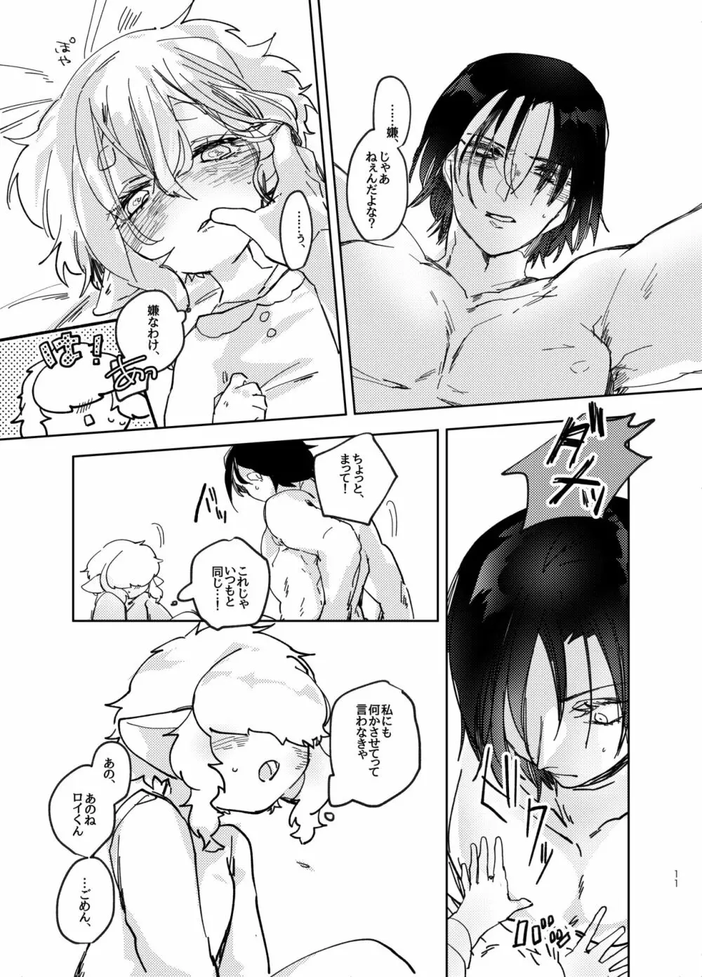 すきになってね - page11
