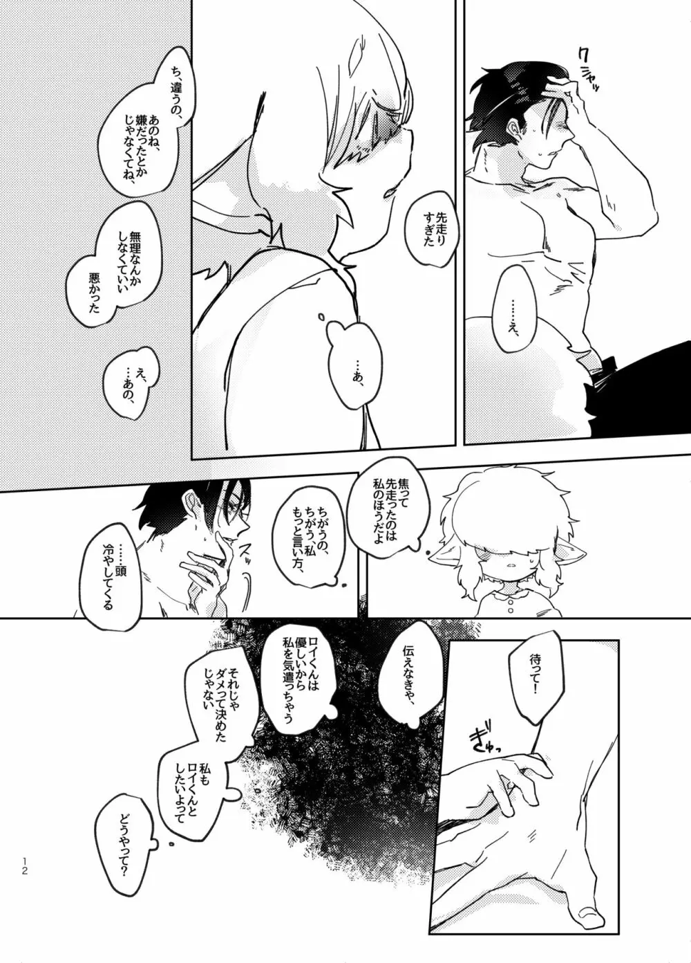 すきになってね - page12