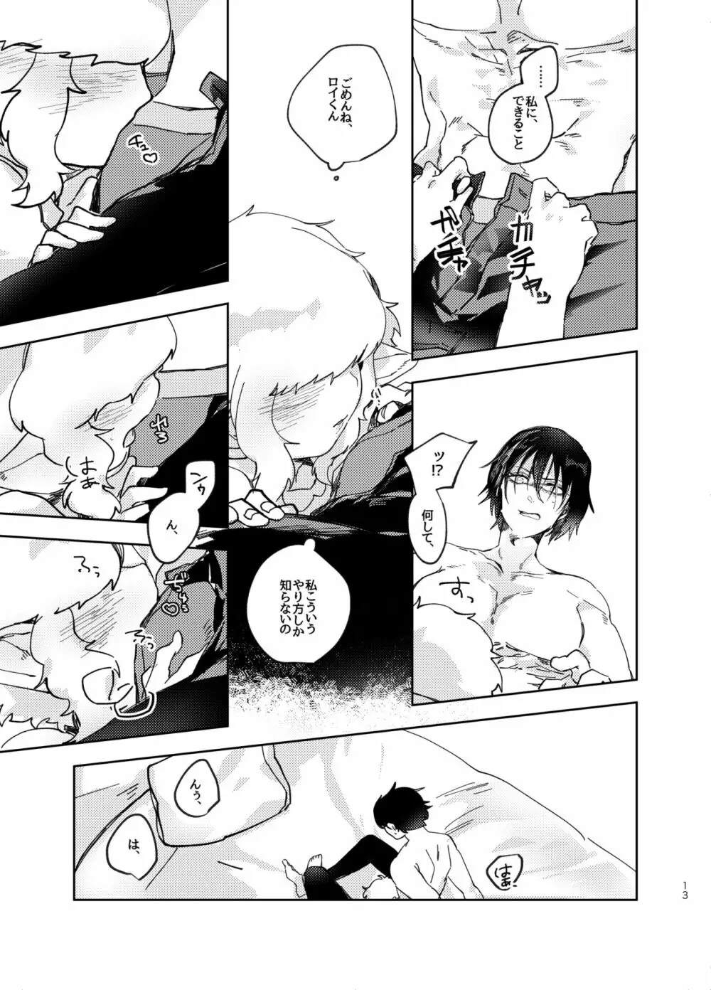 すきになってね - page13