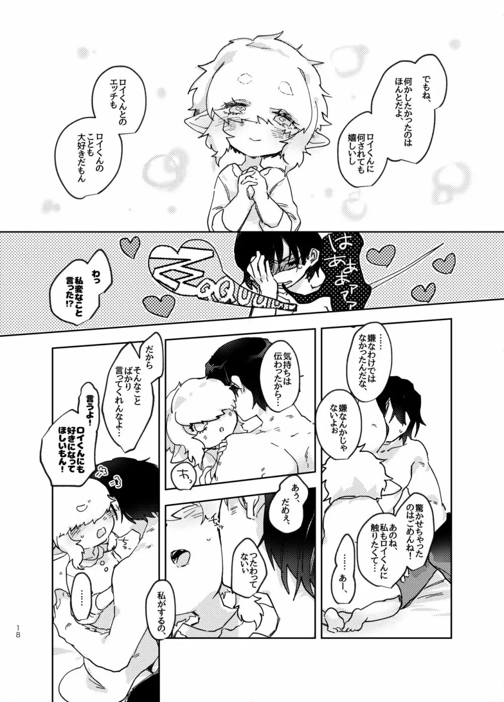 すきになってね - page18