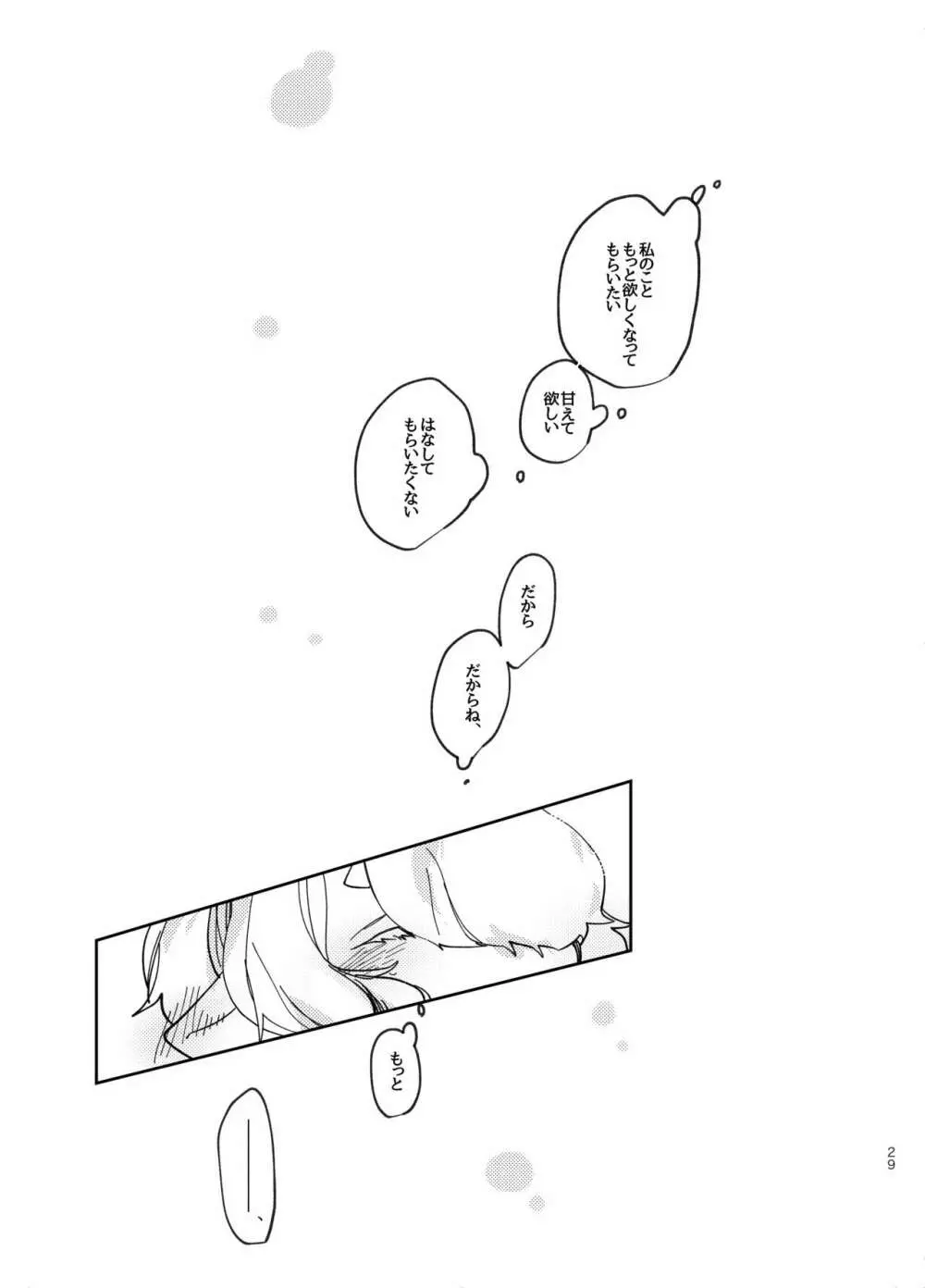 すきになってね - page29