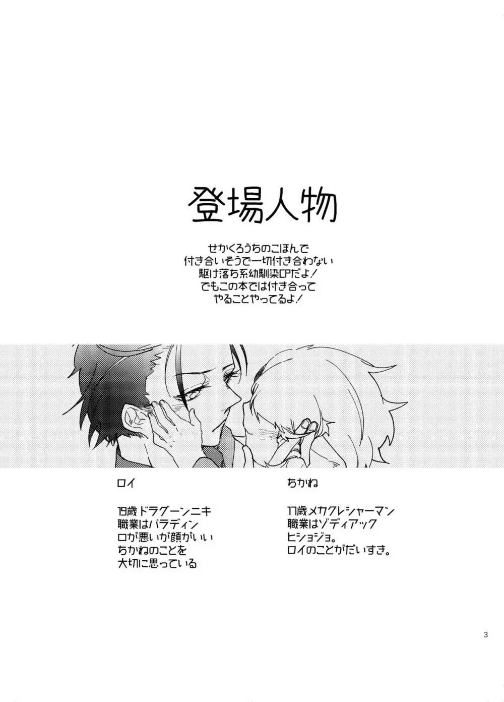 すきになってね - page3