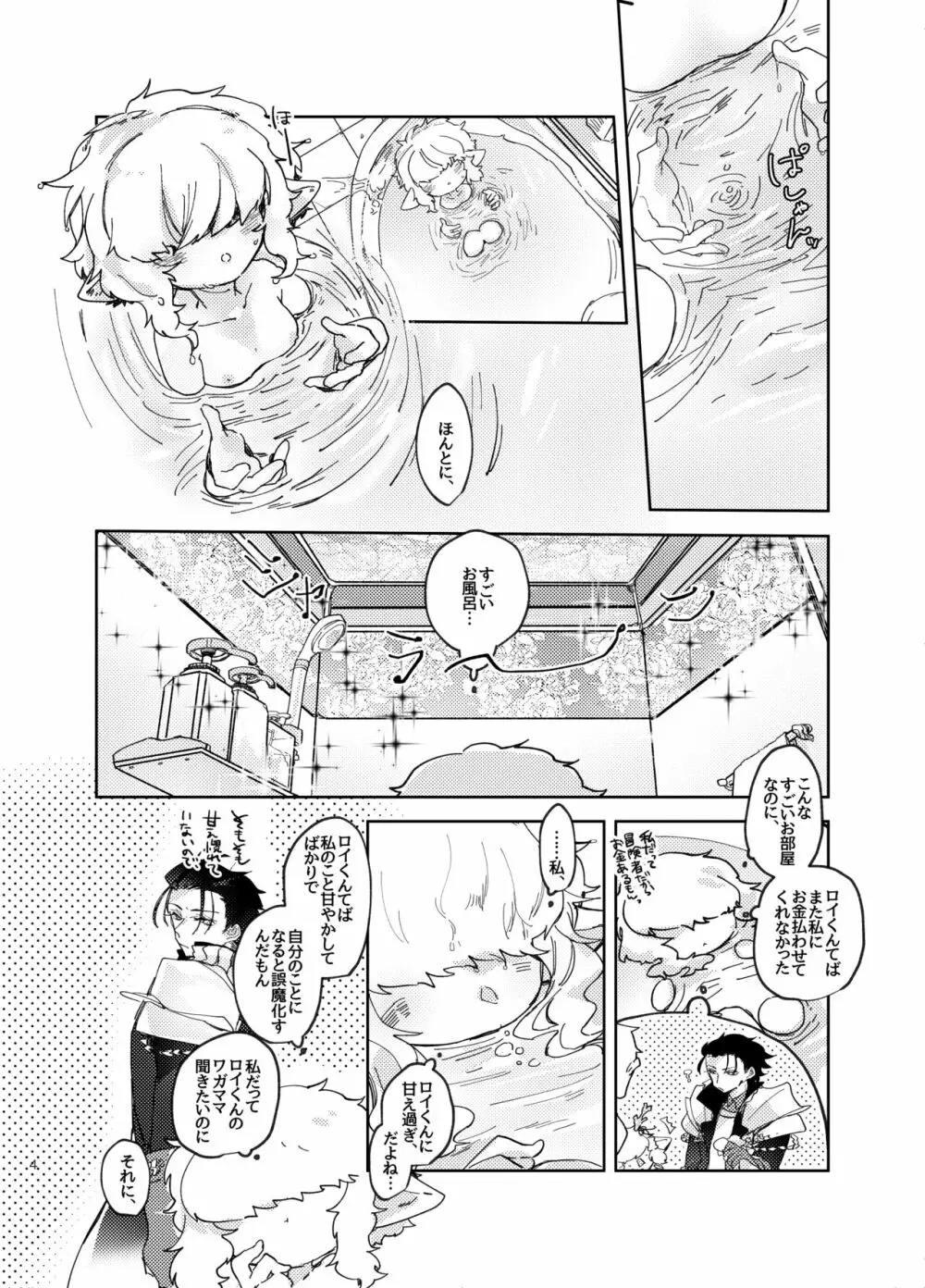 すきになってね - page4
