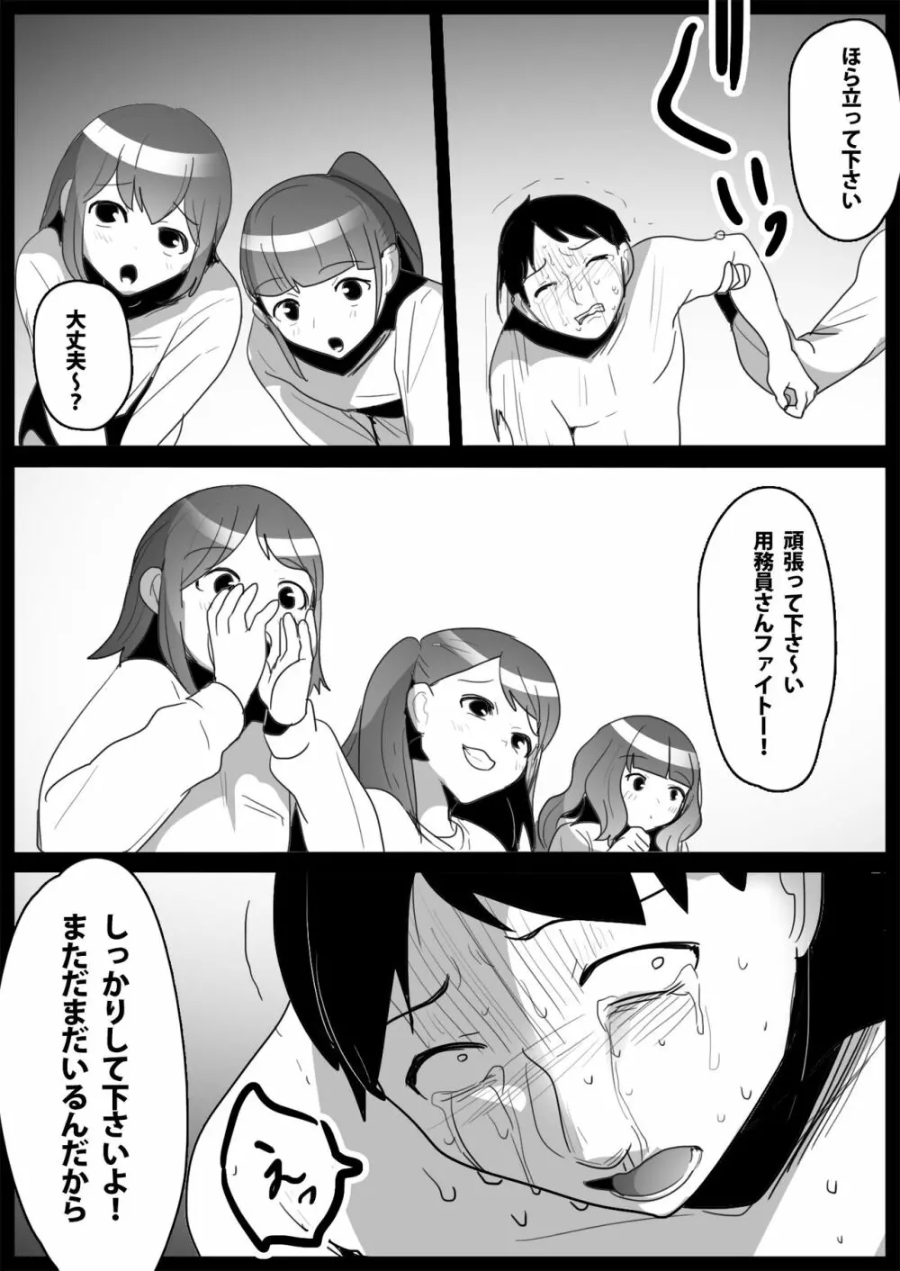 お嬢様学校の負け組いじめ2 - page22