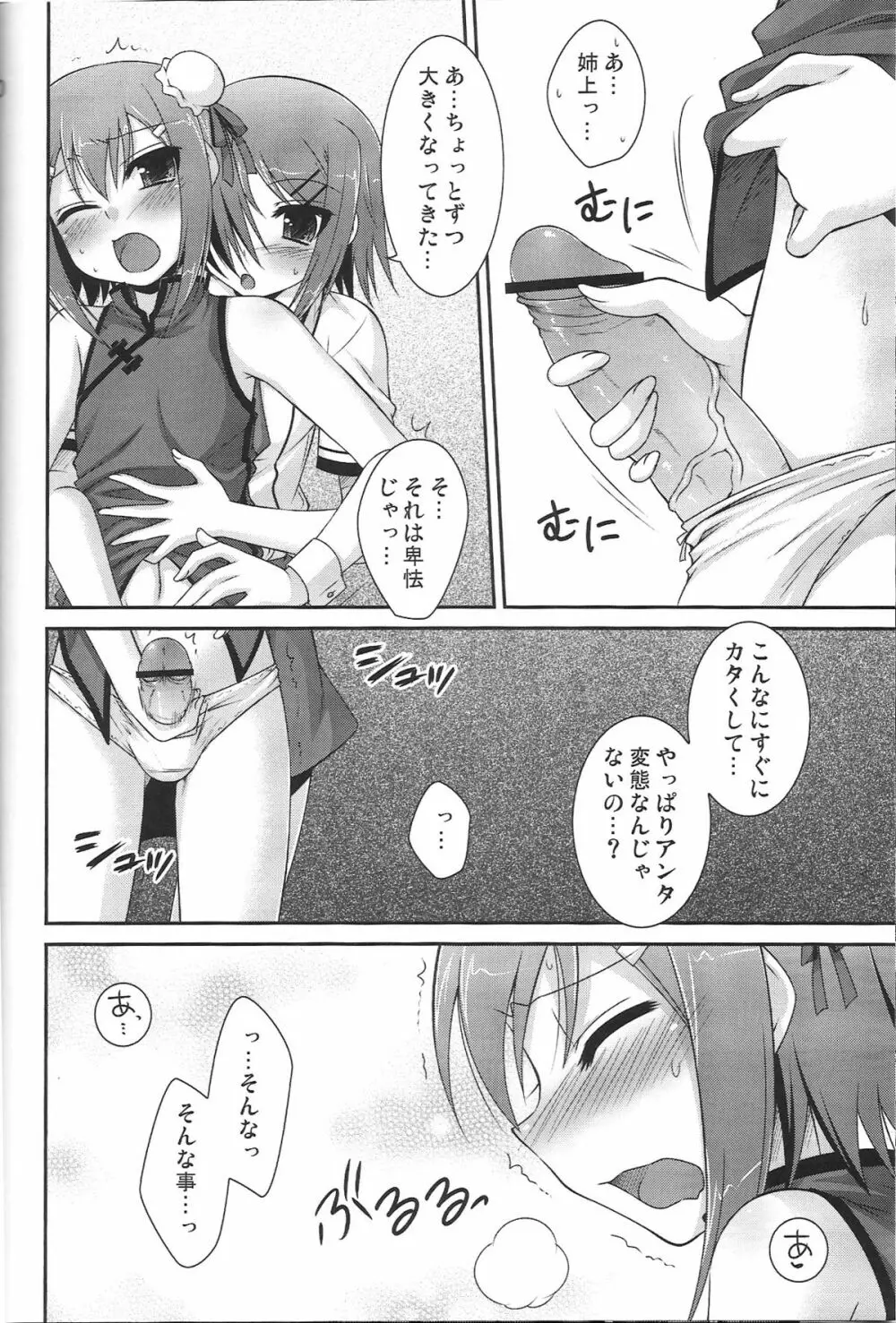 アンビバレンツ - page10