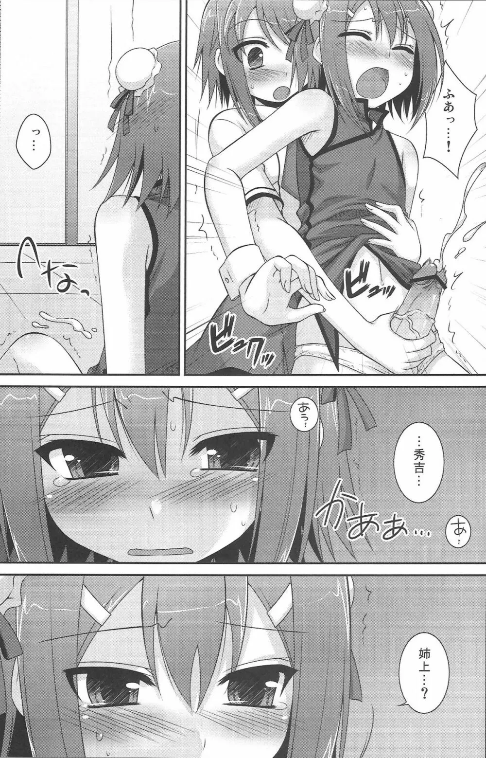 アンビバレンツ - page11