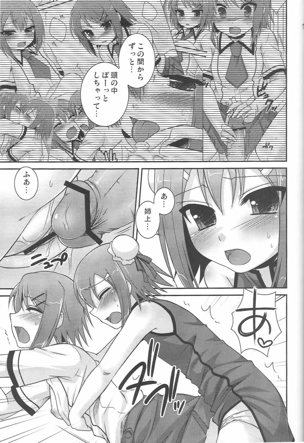 アンビバレンツ - page13