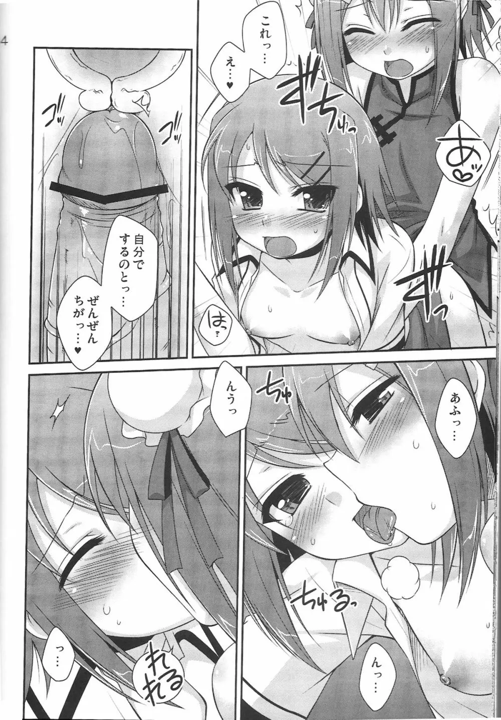 アンビバレンツ - page14