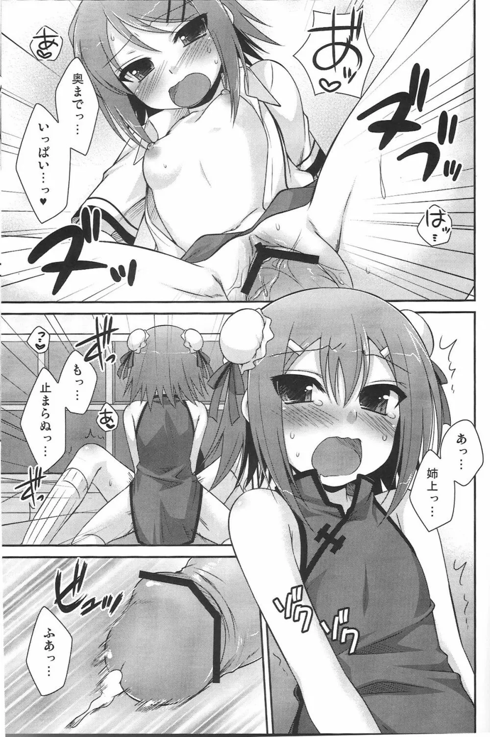 アンビバレンツ - page15
