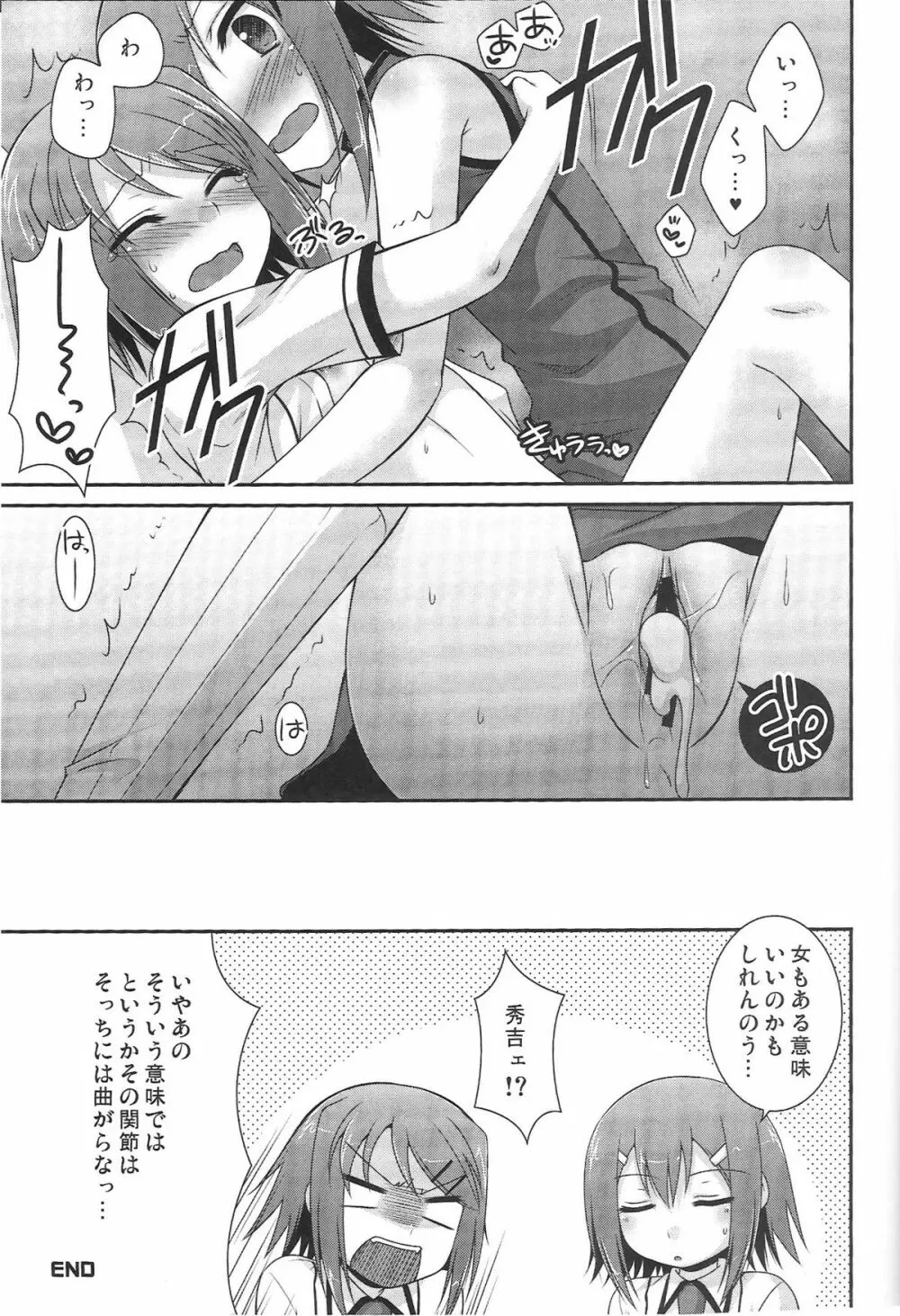 アンビバレンツ - page17