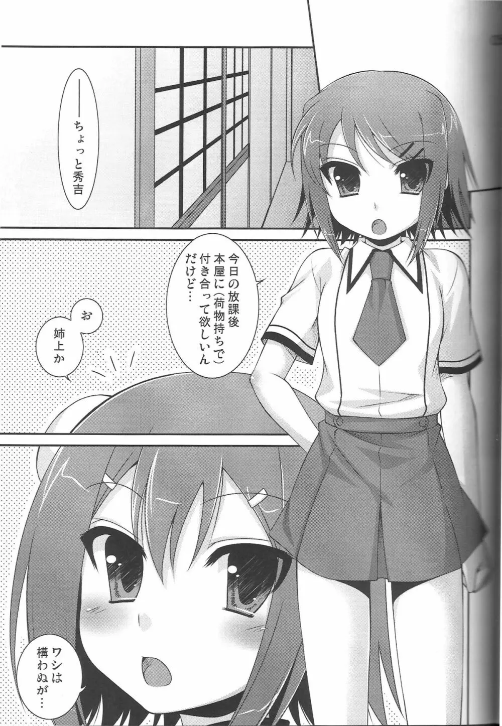 アンビバレンツ - page5