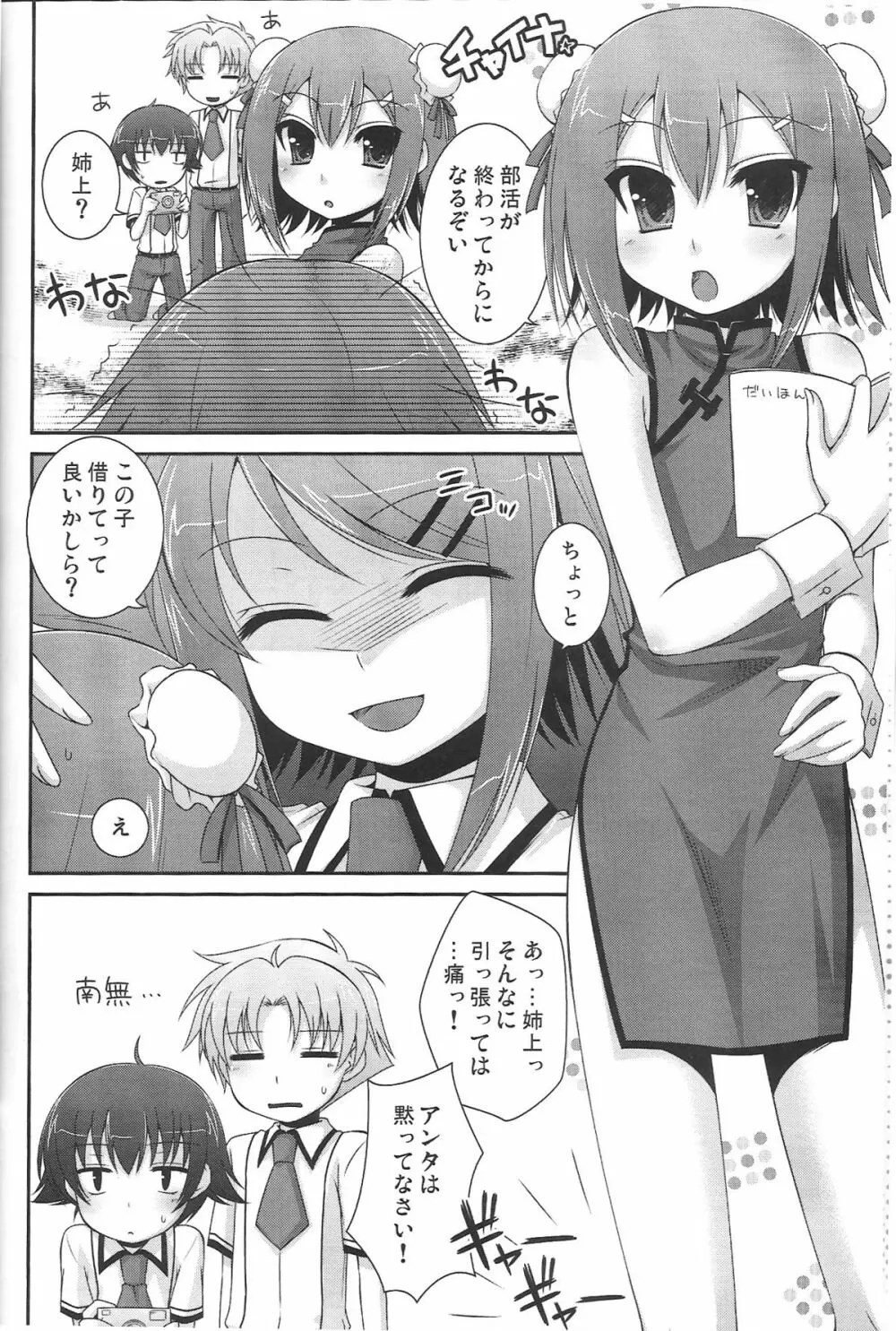 アンビバレンツ - page6