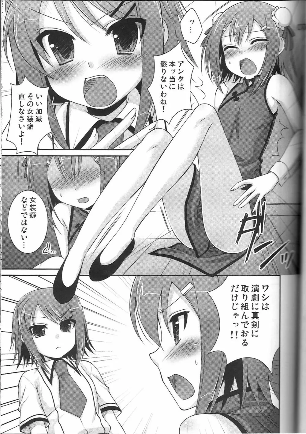 アンビバレンツ - page7
