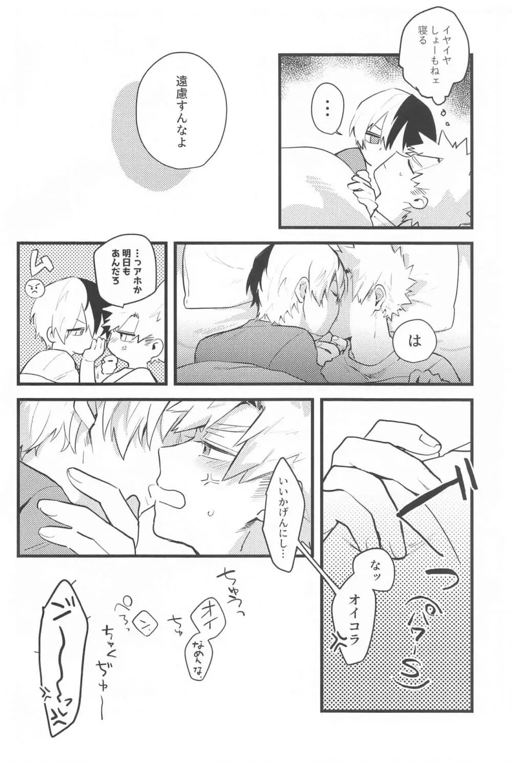 メロウ・ルビー・ポイズン - page7