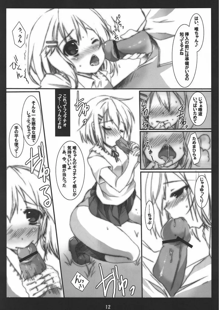 ギー太ギッ太にしてやんよ - page11