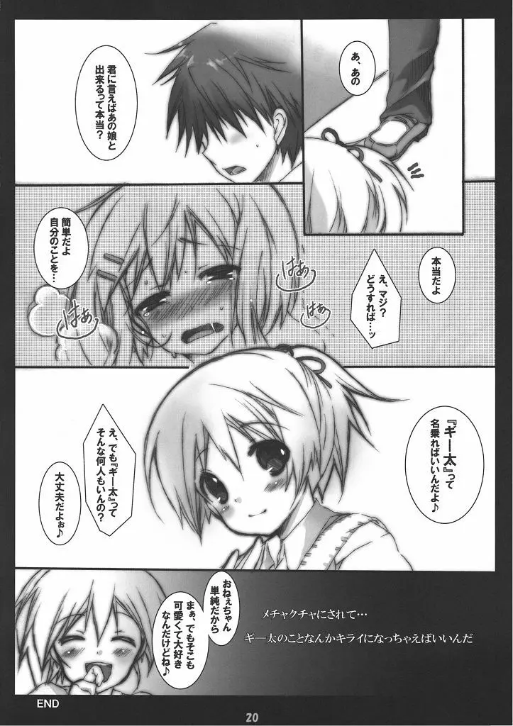 ギー太ギッ太にしてやんよ - page19