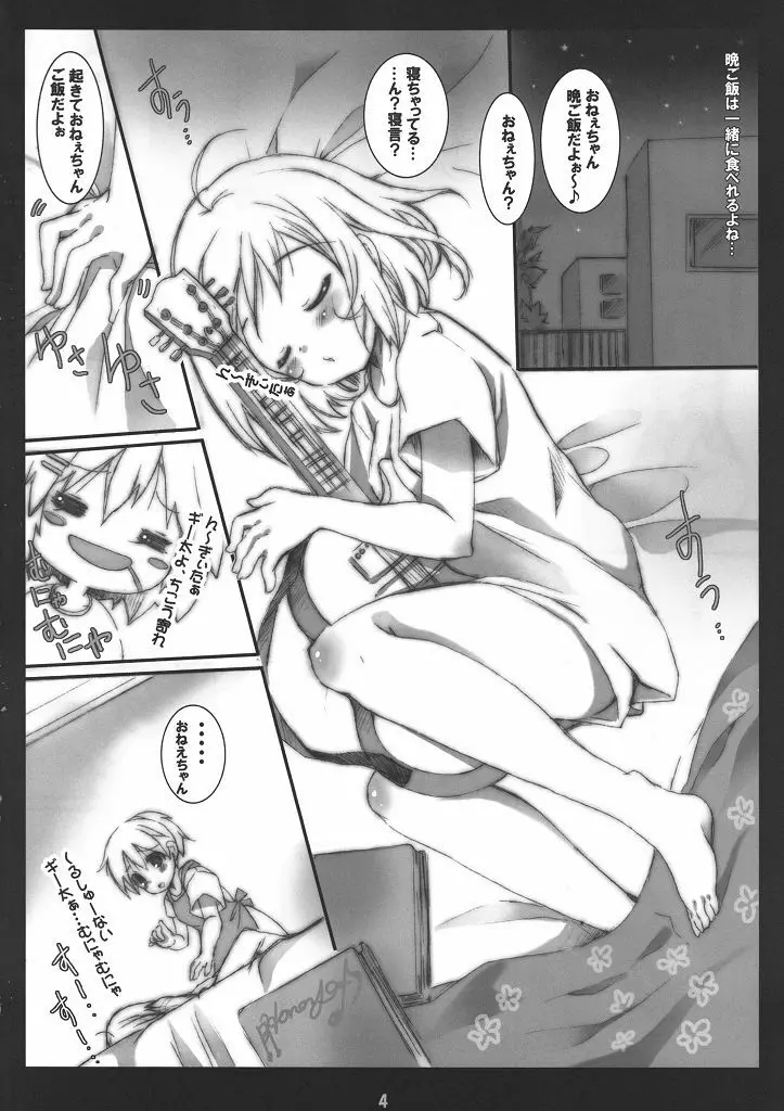 ギー太ギッ太にしてやんよ - page3
