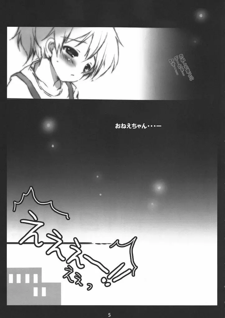 ギー太ギッ太にしてやんよ - page4