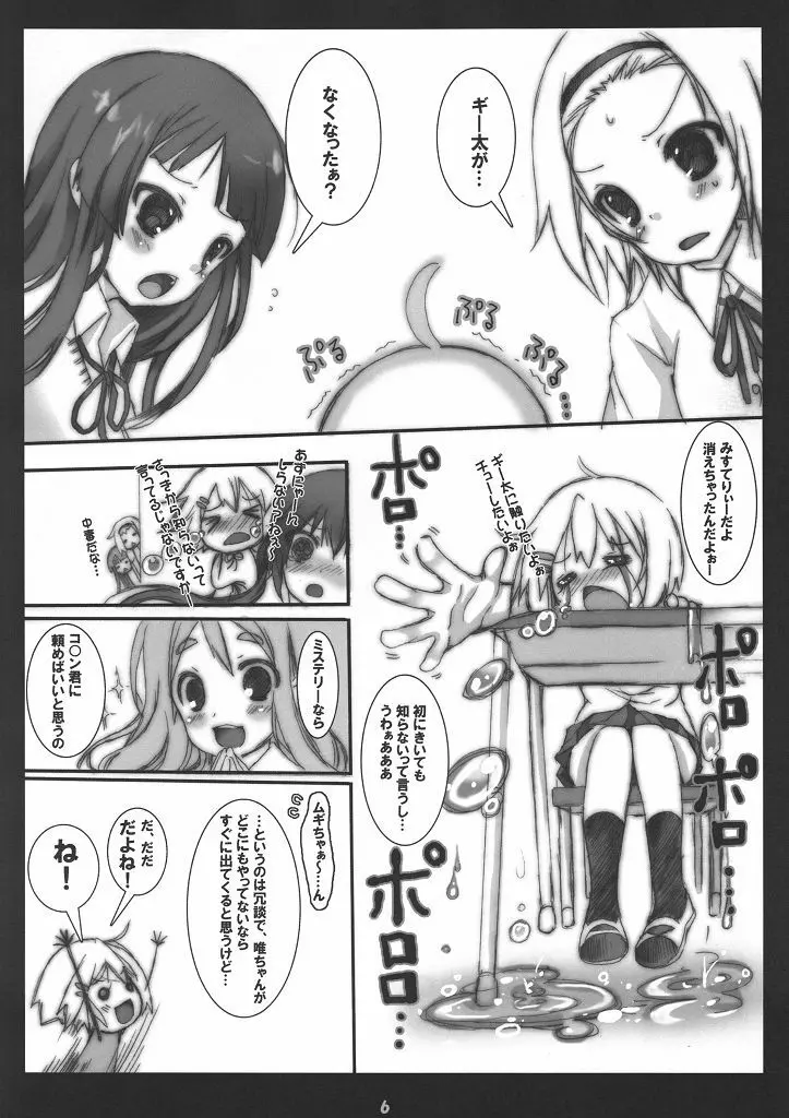 ギー太ギッ太にしてやんよ - page5