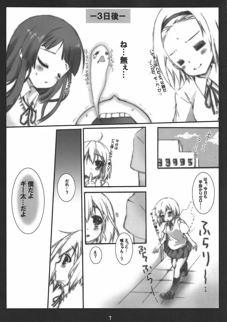 ギー太ギッ太にしてやんよ - page6