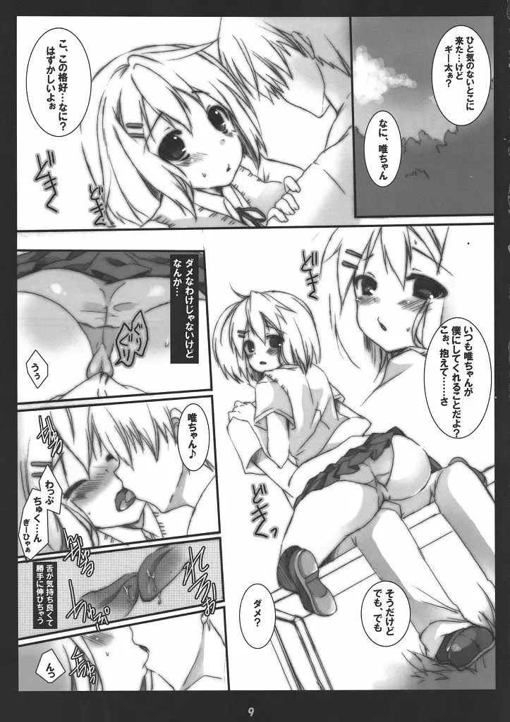 ギー太ギッ太にしてやんよ - page8
