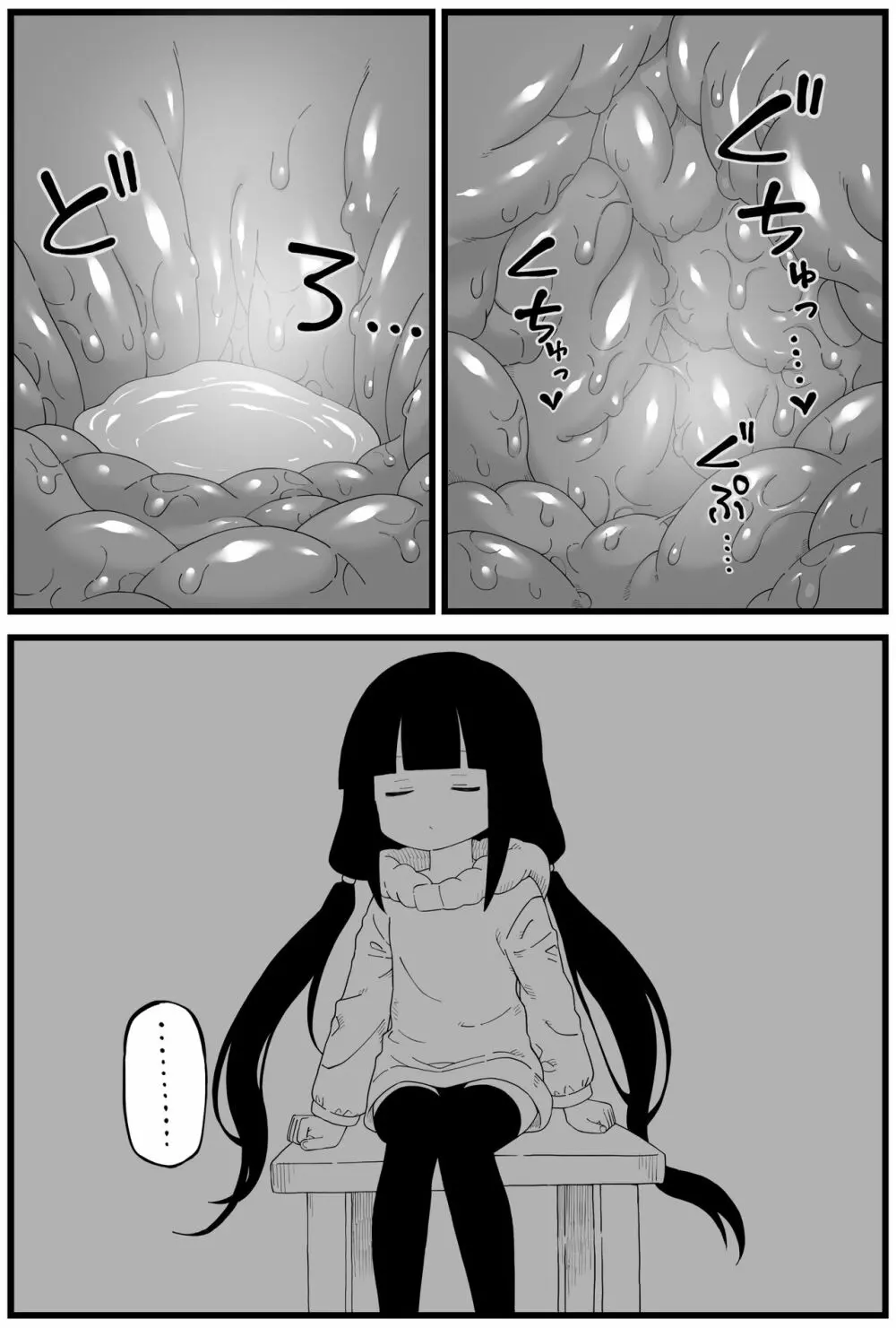 osgちゃん（9p丸呑み漫画） - page9