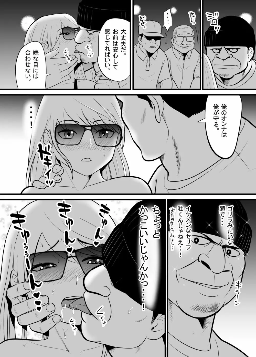 エンコーギャルビッチが 変態おじさんにハマっちゃった話 - page35
