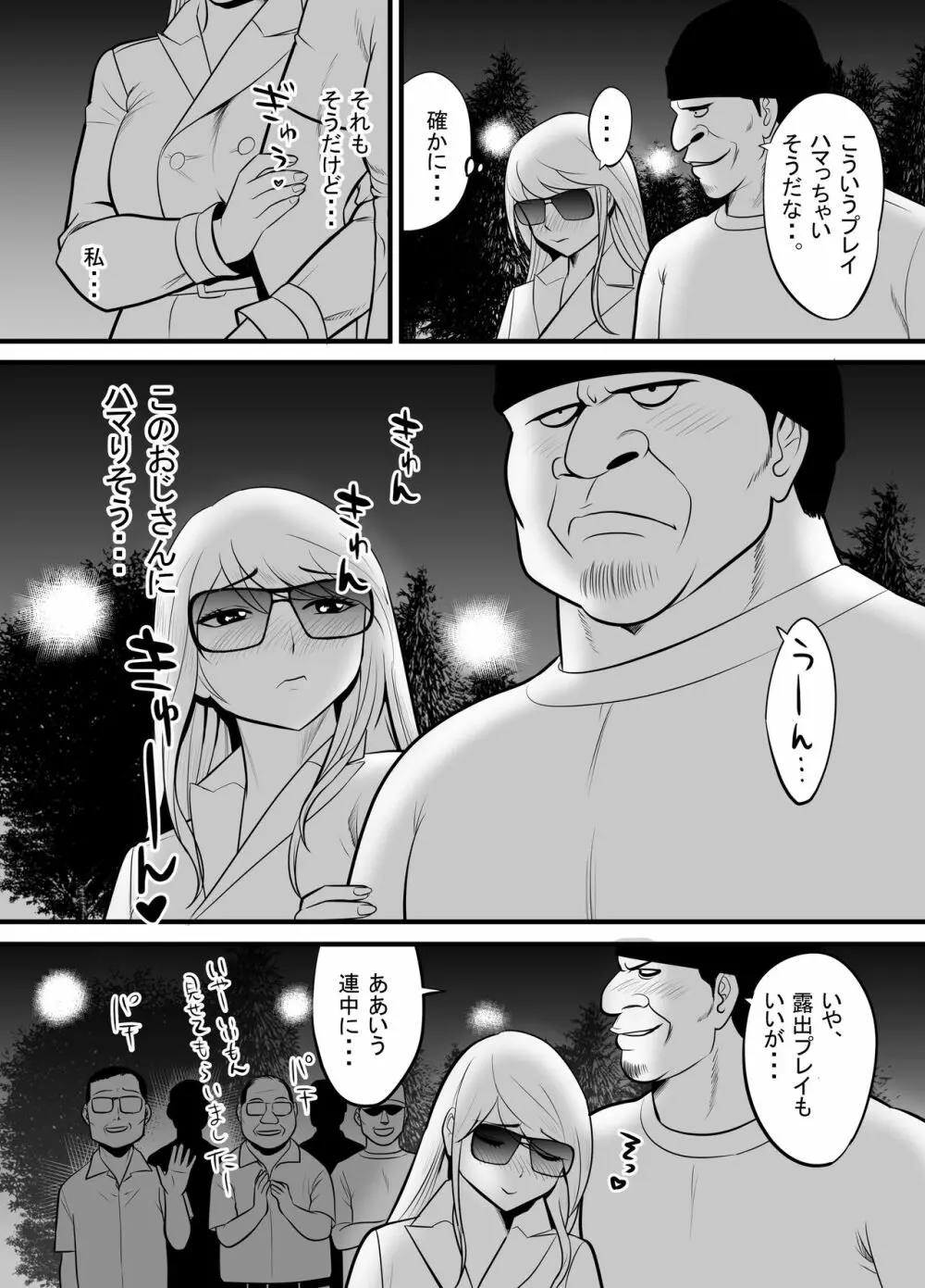 エンコーギャルビッチが 変態おじさんにハマっちゃった話 - page44