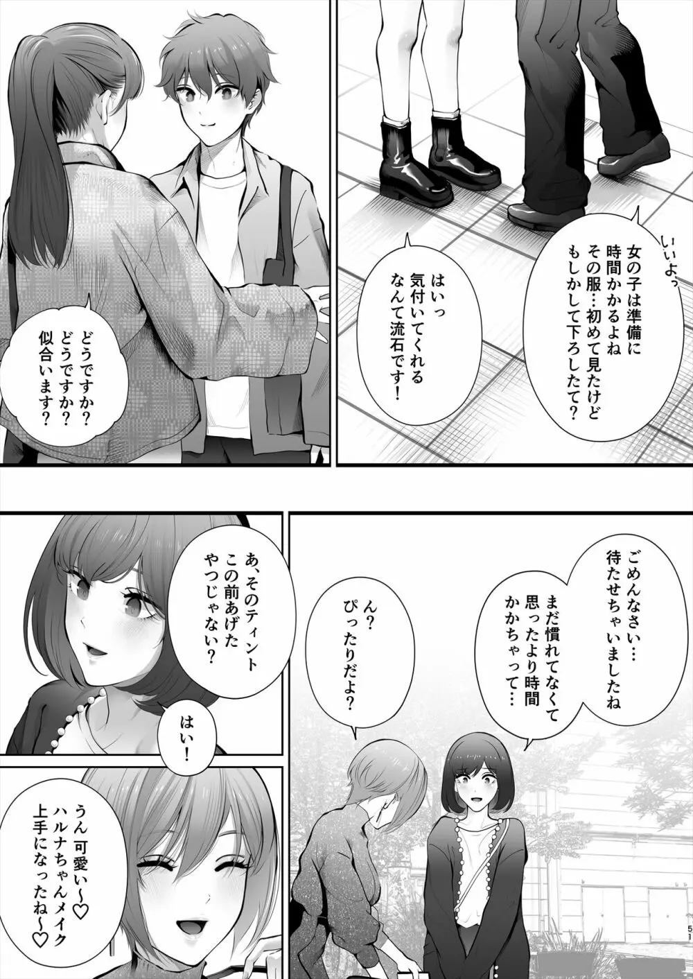 今日は彼氏で、明日は彼女 - page102