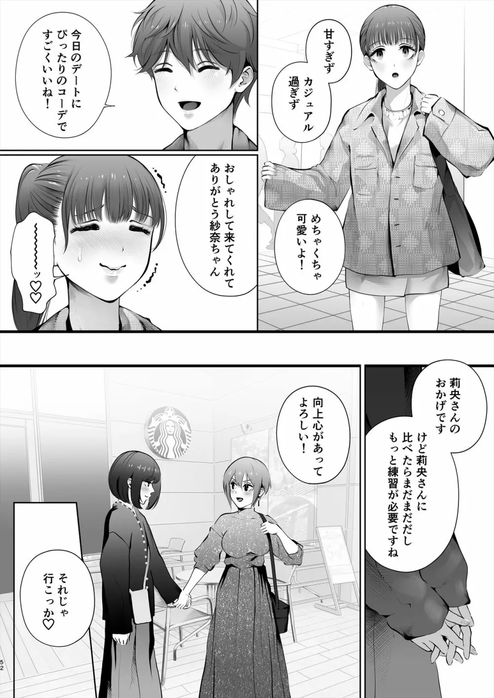 今日は彼氏で、明日は彼女 - page103