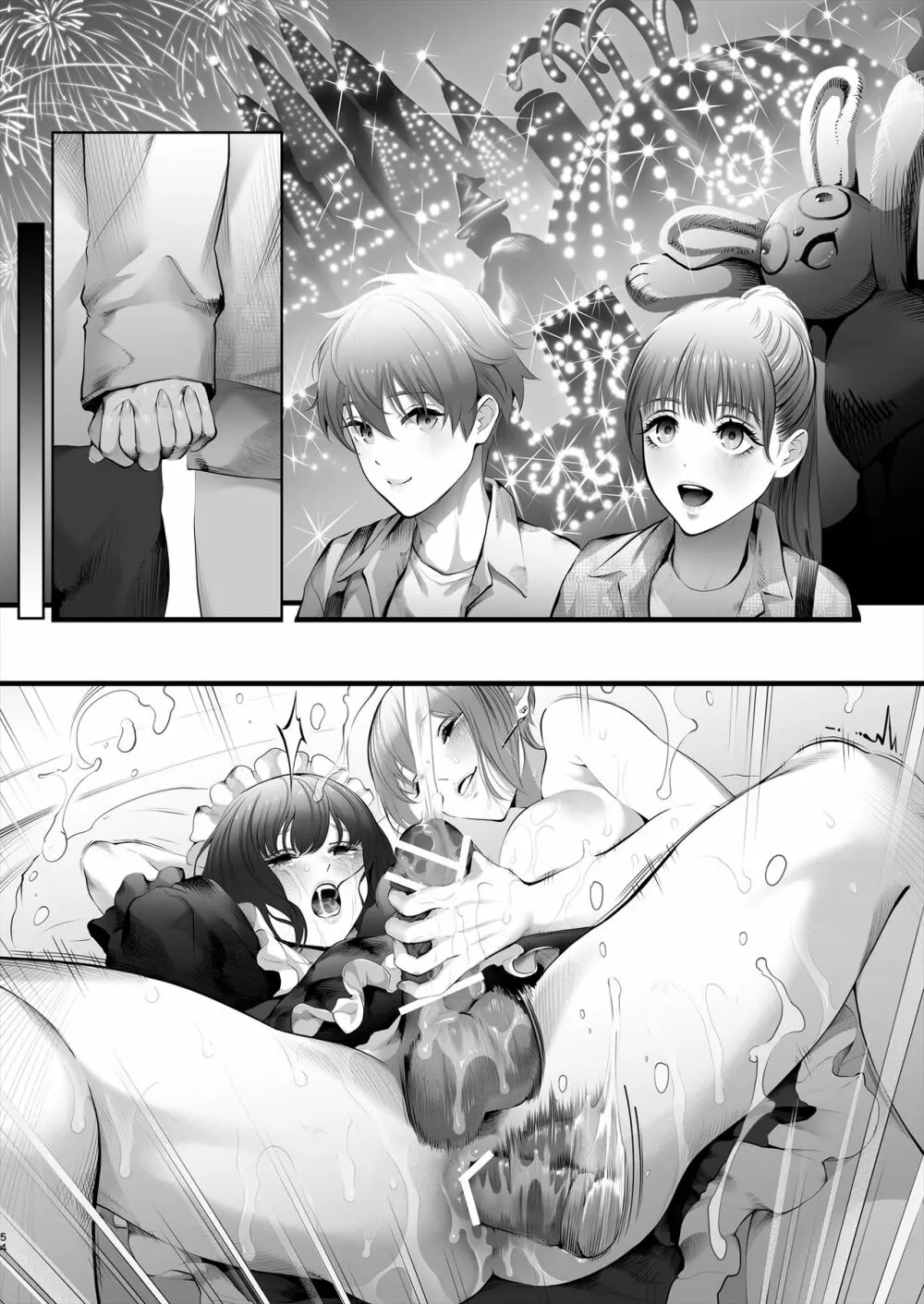 今日は彼氏で、明日は彼女 - page105