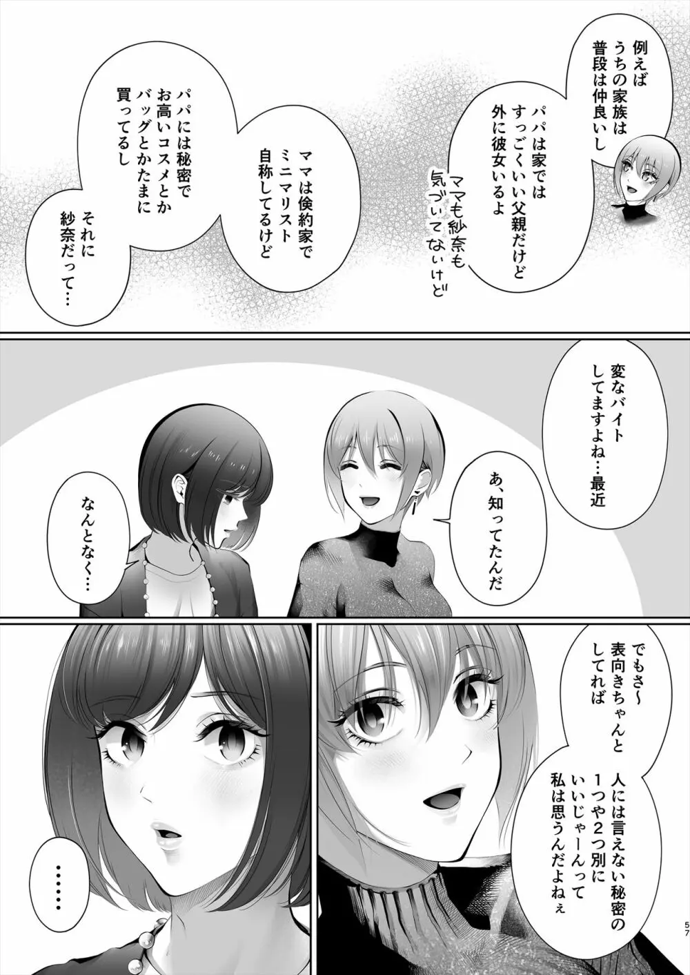 今日は彼氏で、明日は彼女 - page108