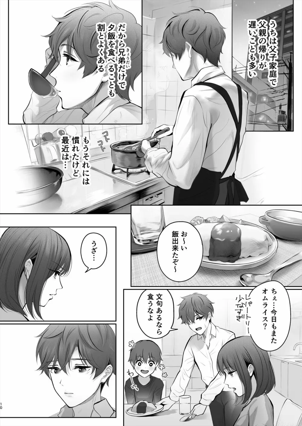 今日は彼氏で、明日は彼女 - page11