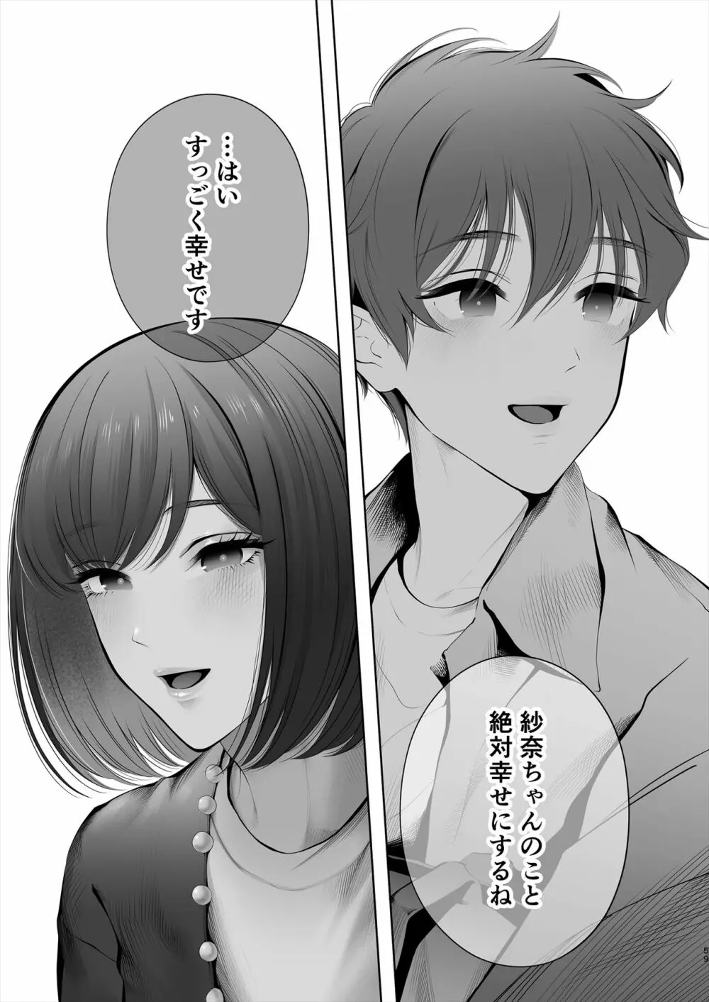 今日は彼氏で、明日は彼女 - page110