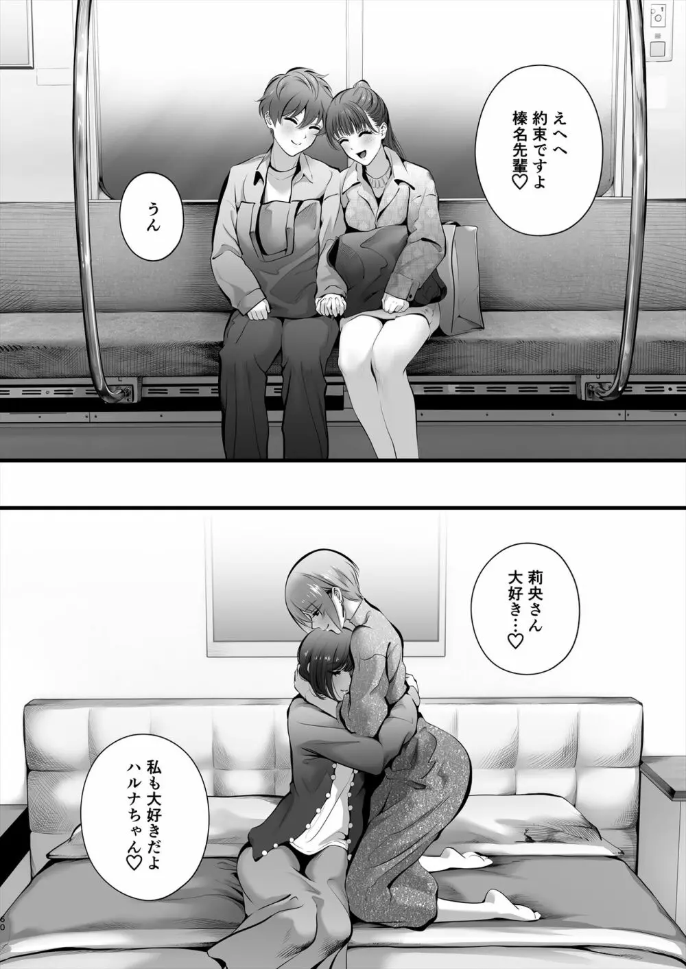 今日は彼氏で、明日は彼女 - page111