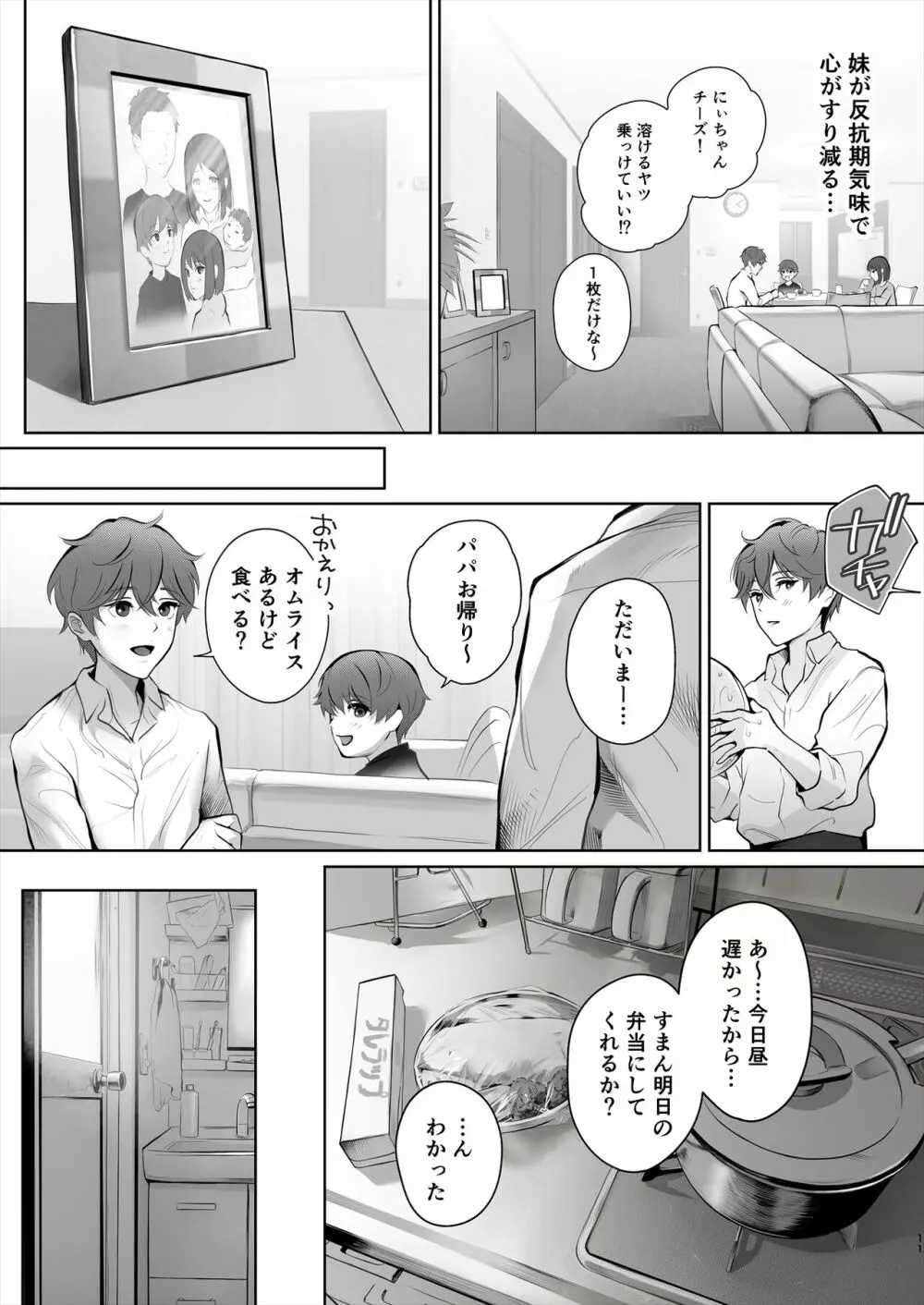 今日は彼氏で、明日は彼女 - page12