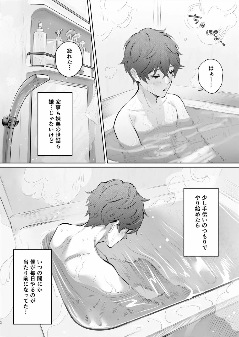 今日は彼氏で、明日は彼女 - page13